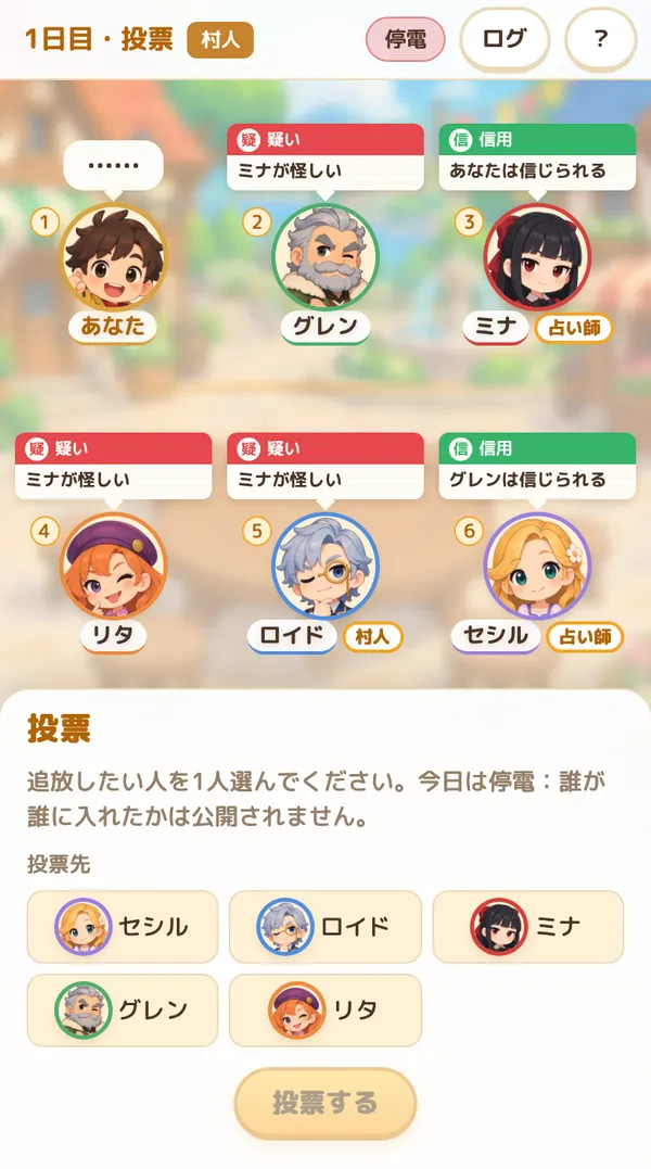 フダツキの投票画面。ミナとセシルの横に「占い師」の名乗りが出ている